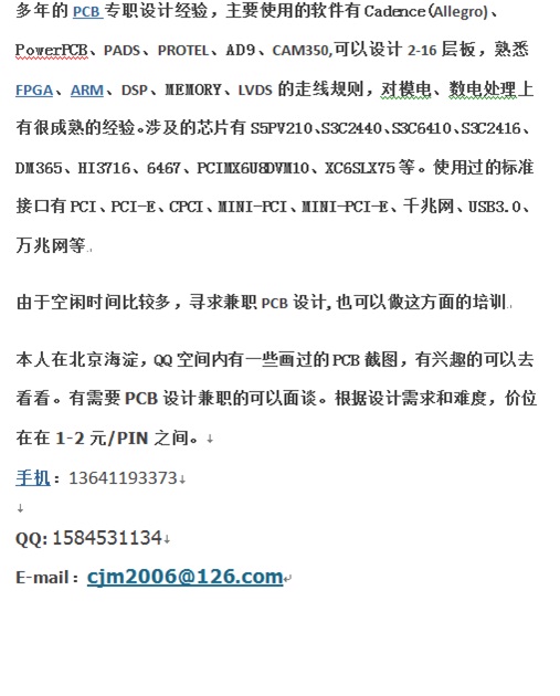 兼职PCB设计文字JPEG.jpg